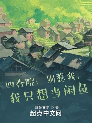 我有一條風水魚小說|繁體小說網